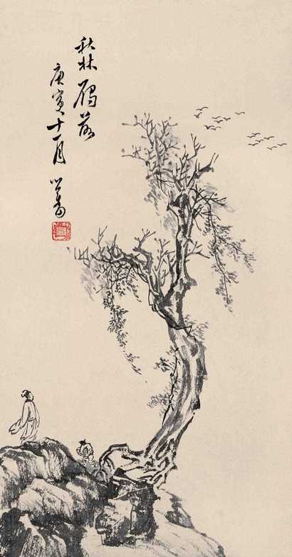 溥心畬 1950年作 秋林雁落图 立轴